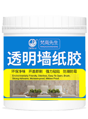 【免基膜/仅刷一遍】强力墙纸胶