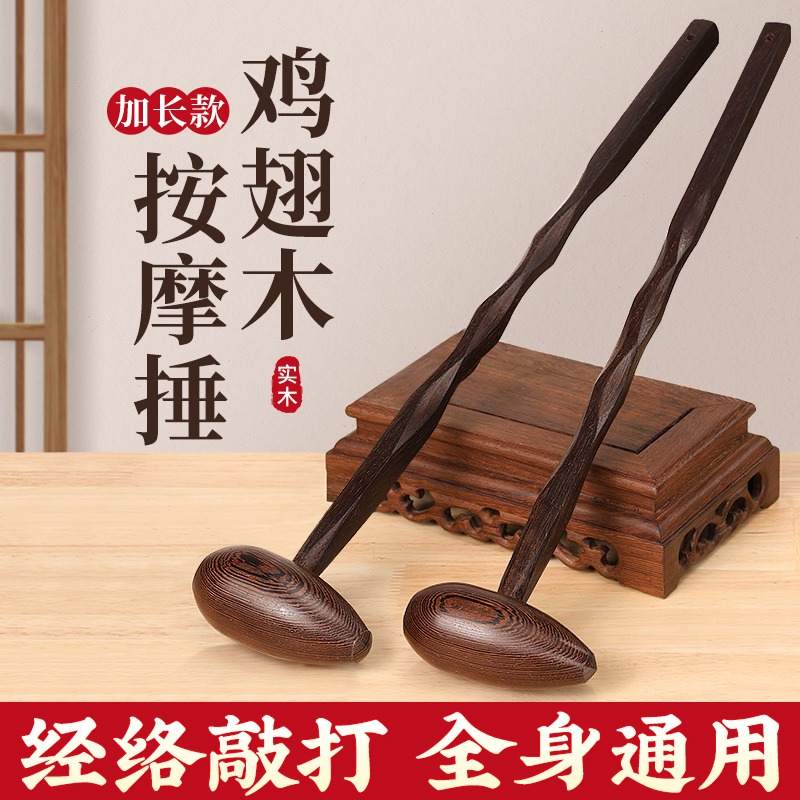 按摩槌敲背锤经络敲打锤颈肩拍打棒鸡翅木锤背拍痧板养生专用神器