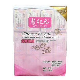 日用型1提12包新包装安惠馨纪元益母草精华汉草温经日用卫生巾245