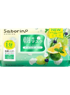 BCL日本Saborino早安面膜补水保湿滋润提亮清涼舒爽去油感透明肌