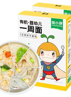窝小芽13种食材有机婴幼儿面