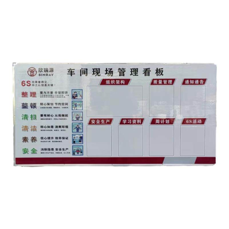 定制车间生产现场管理看板硬白板