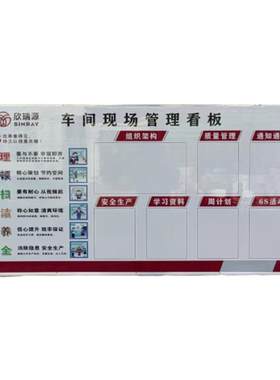 定制车间生产现场管理看板硬白板