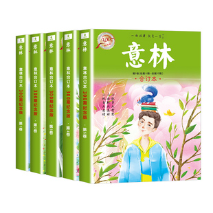 意林合订本300期纪念版4-10卷初中生高中作文素材大全意林高票好文20周年纪念版读者精华35周年青少年版18周年纪念版期刊杂志