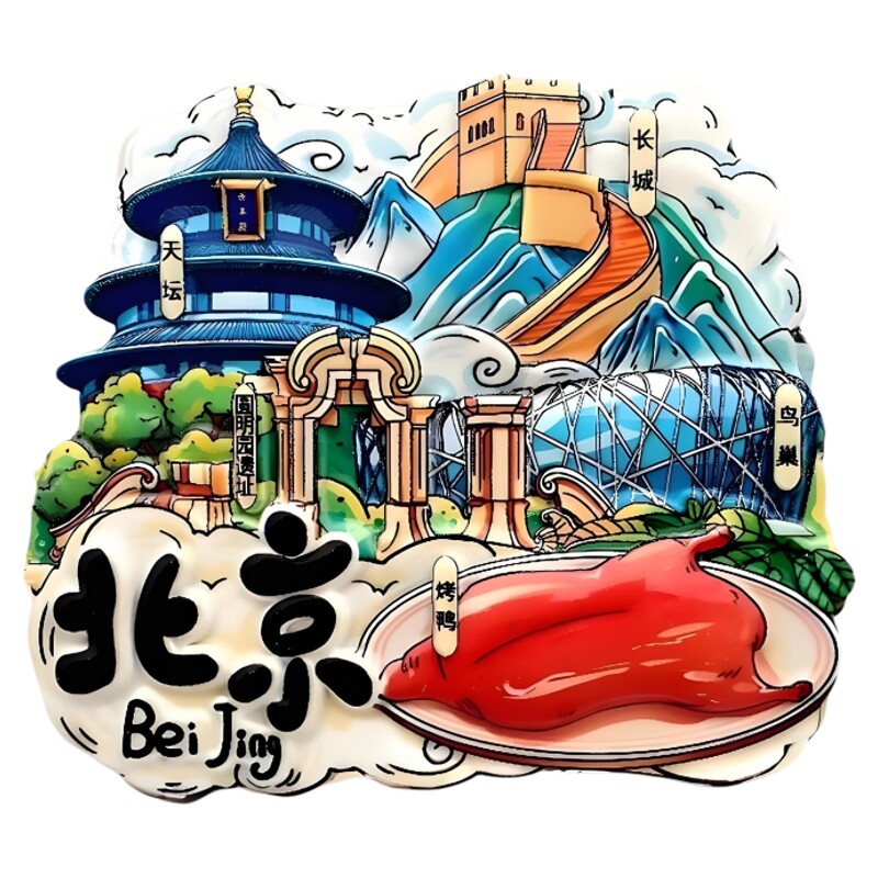 冰箱贴磁贴中国城市磁吸3D立体个性创意新款旅游纪念品文创磁吸