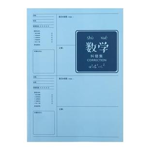 100页大号错题本初中生专用高中生B5加厚错题记录本错题集笔记本子高中数学英语物理化学改错本纠错本16K