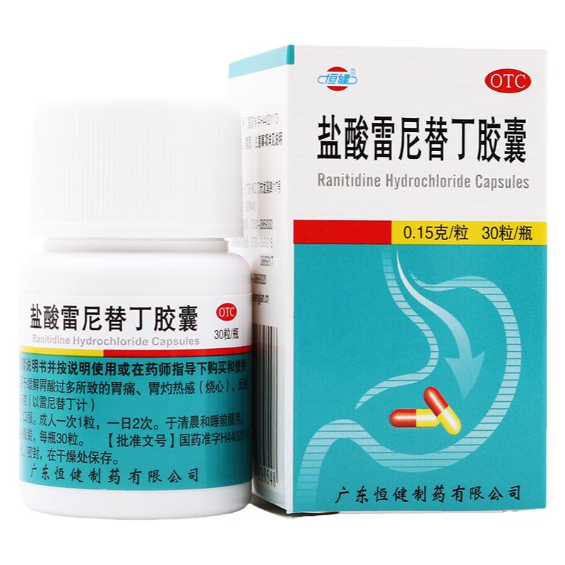 恒健 盐酸雷尼替丁胶囊 0.15g*30粒/盒