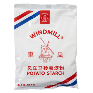 风车牌生粉250g马铃薯淀粉水晶饺子勾芡肠粉荷兰进口原料土豆生粉