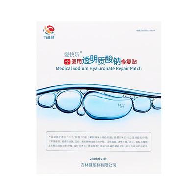 爱快乐医用透明质酸钠护理贴
