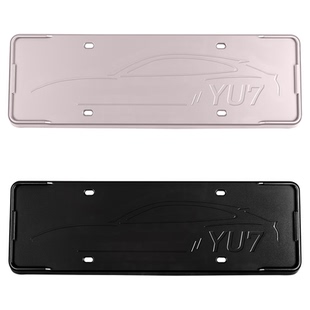 适用于小米YU7/SU7车牌框全包边新能源保护牌照框绿牌边框车配件