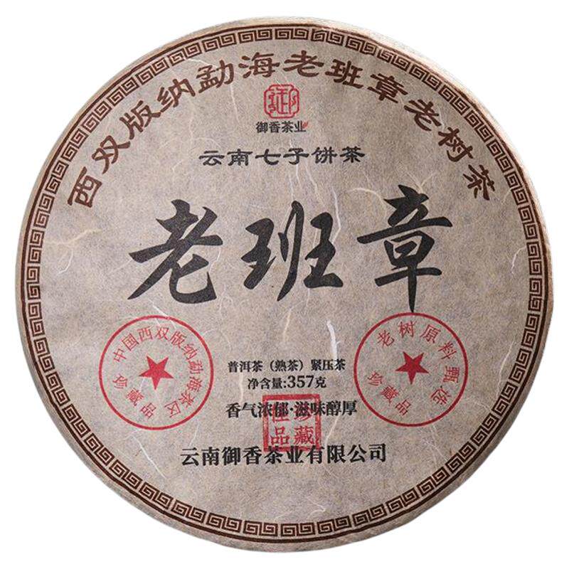 2015年老班章古树普洱熟茶357g