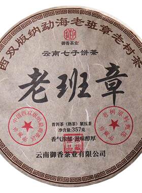 2015年老班章古树普洱熟茶357g