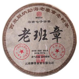 老班章普洱茶熟茶饼云南古树茶十年七子饼茶口粮茶勐海普洱熟茶叶