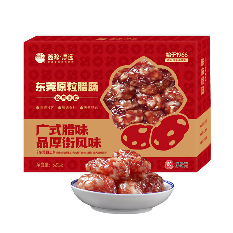 鑫源腊味东莞原粒腊肠320g广式非遗传承广东特产广味年货厚街香肠