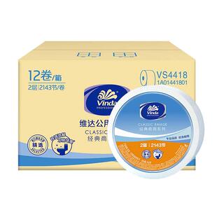 维达大卷纸240米卫生纸原木大盘纸公用双层手厕纸整箱12卷vs4418