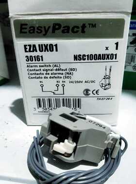 议价施耐德 EZA UX01 30161 NSC100AUX01 34/250VAC/DC