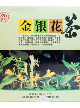 春伦口粮茶花草茶金银花茶