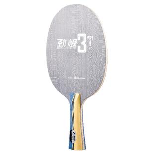 红双喜乒乓球底板劲极3T进攻线纯木劲极3Z专业级碳素乒乓球拍底板