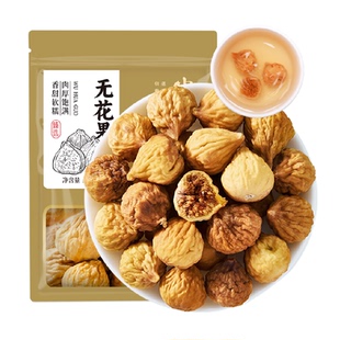 半山农无花果干特级大果冻干非夹核桃零食黄体酮下奶泡水喝养生茶
