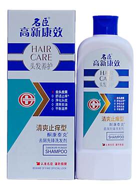 名臣高新康效效果好去头屑洗发水
