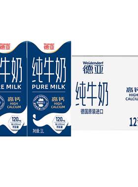 德国进口整箱装高钙纯牛奶