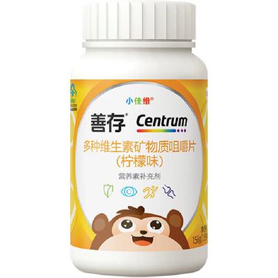 善存复合维生素儿童咀嚼片