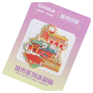 （有版权）中国城市印象金属冰箱贴北京上海南京重庆文创旅游纪念