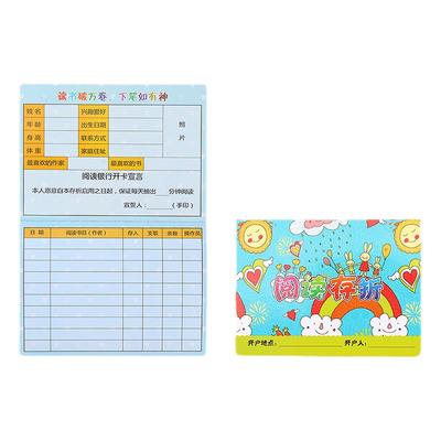 【批发实惠】阅读存折