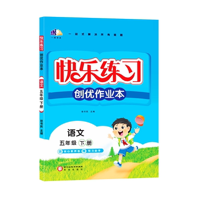 2026春新版创优作业本一1二2三3四4五5六6上册作业本语文数学人教版北师版练习册同步课本练习册语文数学英语快乐练习作业本
