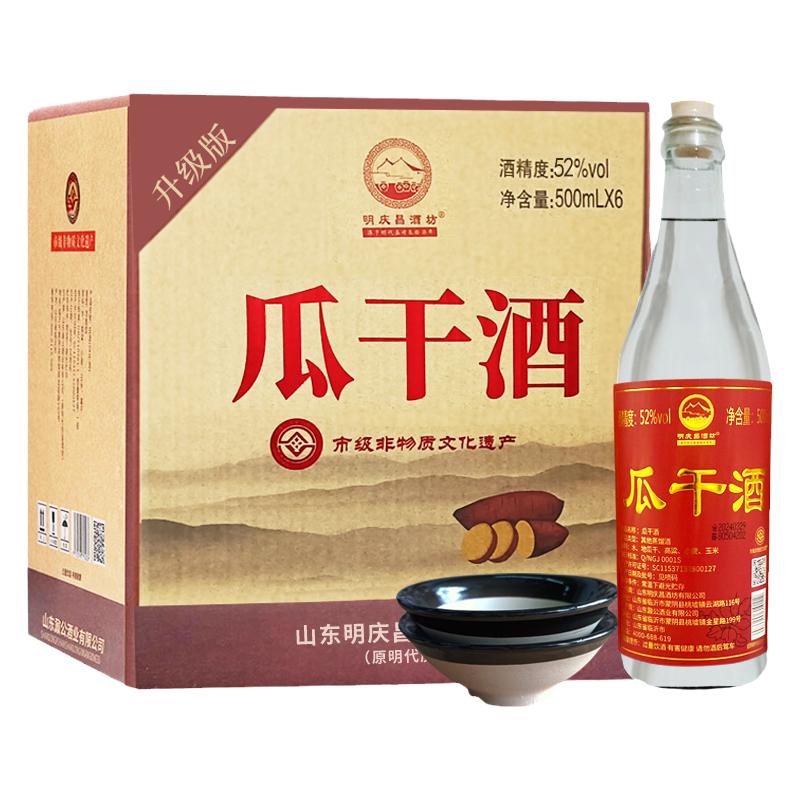 鼐公酒厂产52度山东瓜干酒500ml*6瓶整箱送2碗粗粮酒山东沂蒙早酒