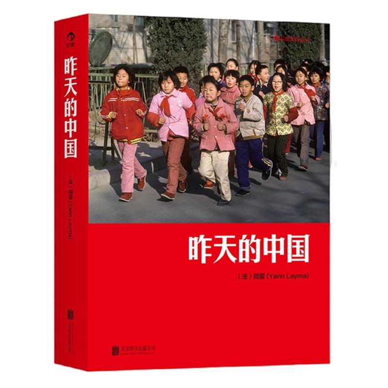 昨天的中国法国摄影师拍改革开放
