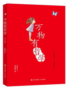 万物有哲学（全4册，包括《生命的故事》《神奇的植物》《动物的智慧》《蜕变与成长》，用故事的形式向孩子解说基本的哲学道理