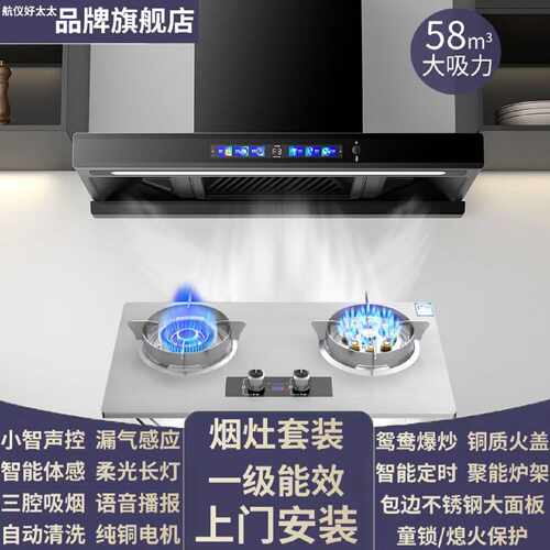 航仪好太太顶吸式油烟机燃气灶套餐大吸力烟灶灶具烟灶套装两件套