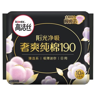 高洁丝卫生巾日用阳光奢爽纯棉190mm护垫无感极薄干爽迷你姨妈巾