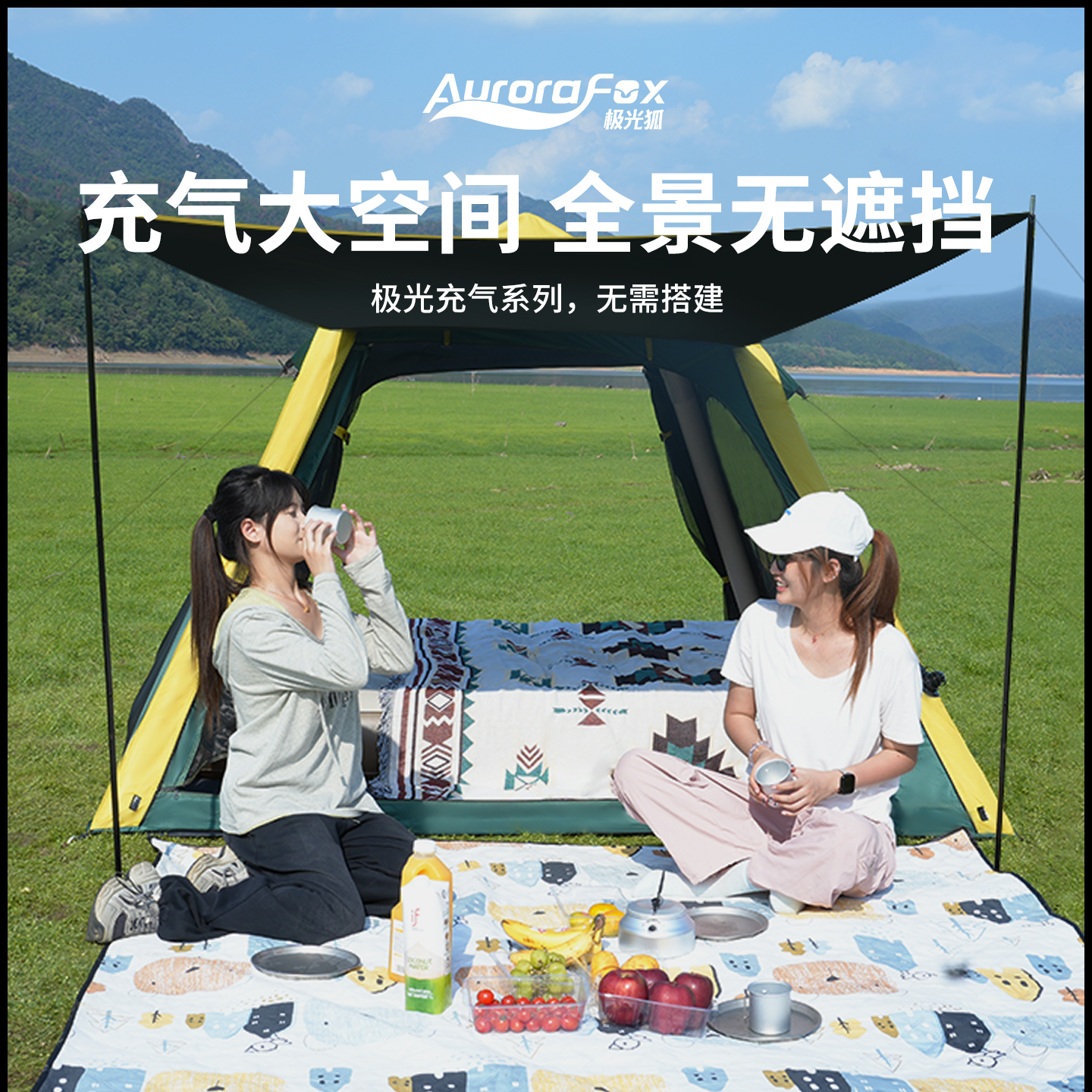 极光狐充气露营帐篷免搭建过夜一体式自动野外加厚黑胶便携2025