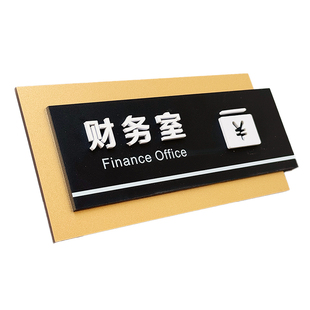 财务室办公室门牌科室牌亚克力定制总经理室公司集团个人卡工作室会议室财务标志标牌定做学校教室标示部门