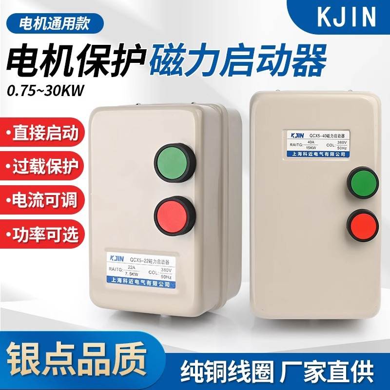 磁力开关启动器QCX5系列380V缺相过载交流电动机智能电机起动开关