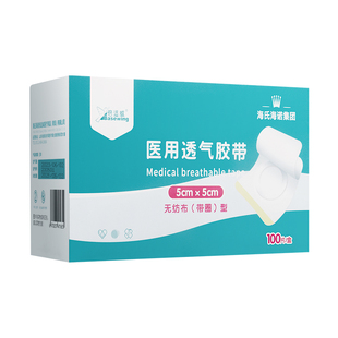 海氏海诺空白贴肚脐贴医用膏药穴位贴中药敷药固定透气胶贴三伏天