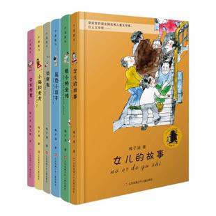 子涵童书(套装共6册）戴小桥全传+小猫和老虎+女儿的故事+蓝色小豆子+女生思繁+侦察鬼  畅销 文学课外阅读书 校园小说新华正版