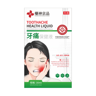 藥神京品牙疼牙痛止疼喷雾剂宁专用非药牙龈脓包牙齿肿痛消炎上火