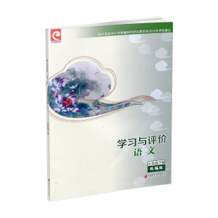 2026年春 学习与评价 初中语文七年级7年级下册 部编版 配人教版教材 含参考答案 江苏凤凰教育出版社 XGX