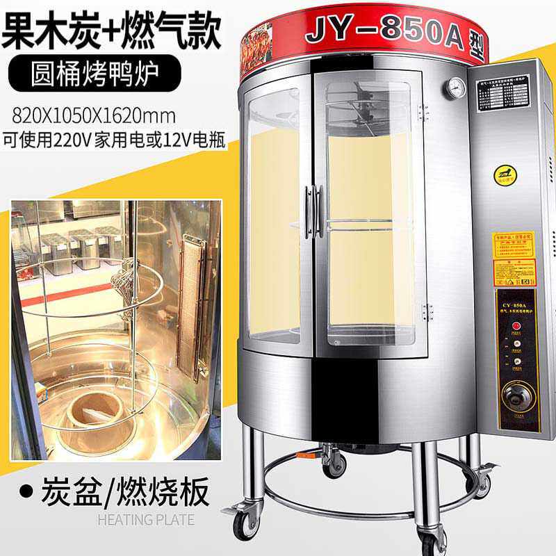 电热烤鸭炉商用燃气木炭旋转式烤鱼烤鹅炉全自动烤鸡炉自动控制