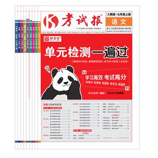 2026秋初中单元检测一遍过七八九年级上下册同步检测高频题考试报语文数学冀教版英语物理化学生物道法历史地理人教初一二三新全优