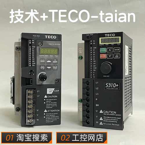 议价东元变频器S310-2P5/201/202-H1DC/401/402/403/405-H3BCDC