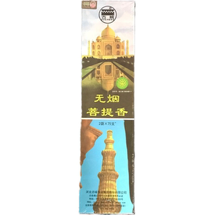 古城香业无烟菩提黑色纯无烟线香佛香供香檀香家用菩萨香 观音香