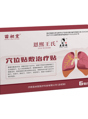 肺部异常散贴胸闷胸痛呼吸去小润消清的除特咳嗽效苗昶堂中膏康贴