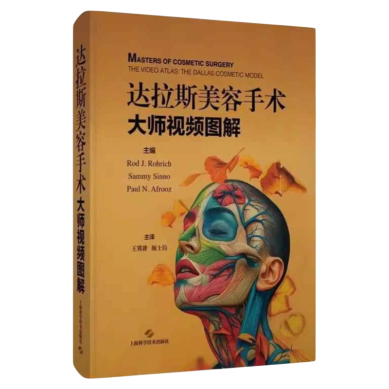 达拉斯美容手术大师视频图解讲解