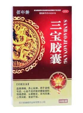 [佰年龄]三宝胶囊0.3g*20粒/盒食欲不振失眠肾精亏虚阳痿耳鸣