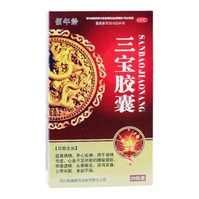 【佰年龄】三宝胶囊300mg*20粒/盒食欲不振失眠肾精亏虚阳痿耳鸣