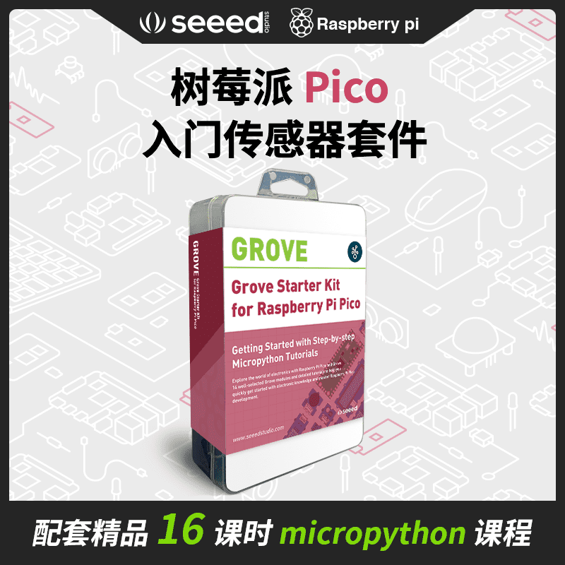 树莓派Pico开发板Raspberry Pi Pico套件扩展板传感器Python课程
